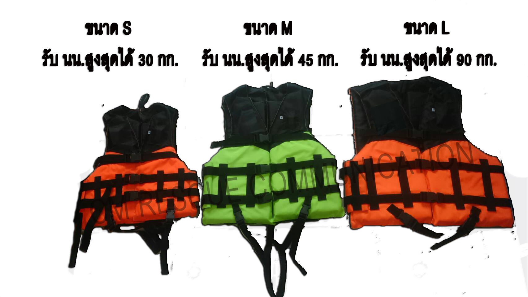 เสื้อชูชีพ
